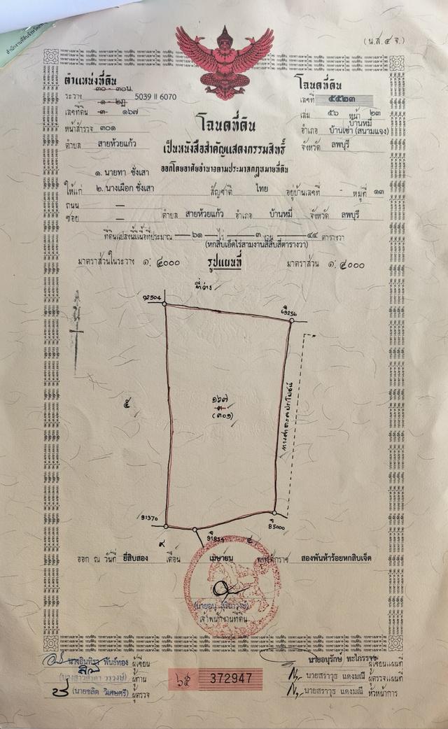ที่นา  61-3-44 ไร่ อำเภอบ้านหมี่ จังหวัด ลพบุรี 4