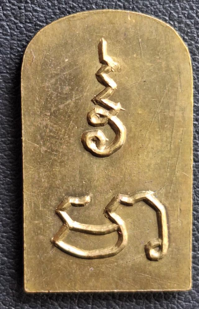 เหรียญพระประธาน รุ่นแรก วัดตาก้อง นครปฐม รูปที่ 2