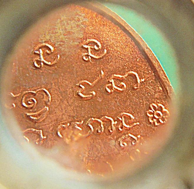 เหรียญกองพันโคราช หลวงพ่อเกษม เขมโก 2518 5