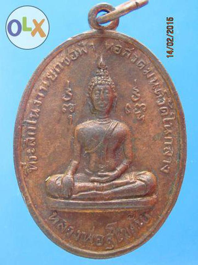 รูป 1129 เหรียญรุ่นแรกหลวงพ่อสุโขทัย วัดในกลาง บ้านแหลม จ.เพชรบุ