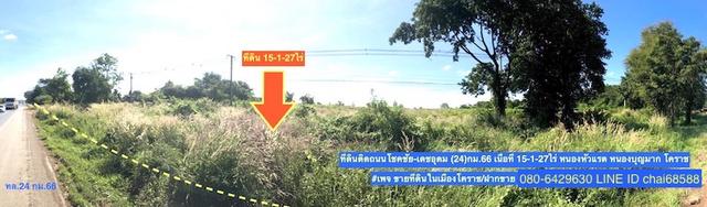 ขายที่ดินติดถนนโชคชัย-เดชอุดม (24)กม.66 เนื้อที่ 15-1-27ไร่ ตำบลหนองหัวแรต อำเภอหนองบุญมาก จังหวัดนครราชสีมา ที่ดินหน้ากว้าง 110เมตร ลึก 175เมตร 3