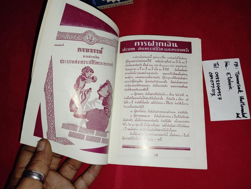 หนังสือประมวลธุรกิจ ธนาคารออมสินปี 2510 ขาย150พร้อมส่ง 8