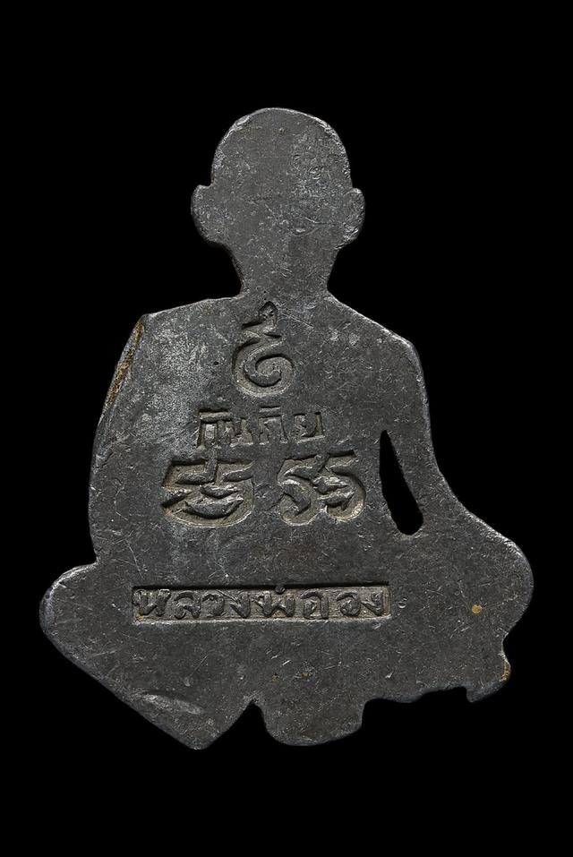 ตะกั่วปั้มกันภัย หลวงพ่อจงวัดหน้าต่างนอก รูปที่ 2