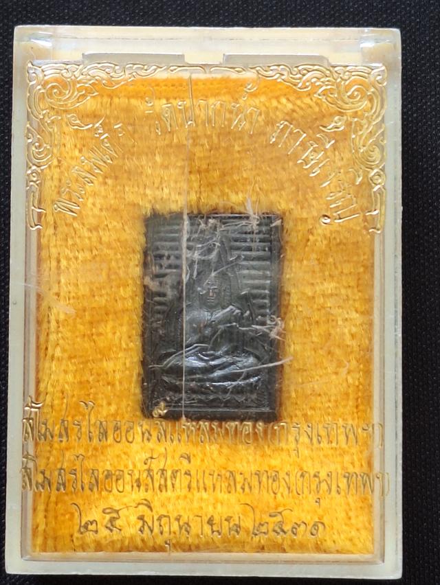 พระสมเด็จ วัดปากน้ำภาษีเจริญ