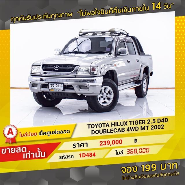 รหัสรถ 1D484 TOYOTA TIGER 3.0 4WD 2002 17