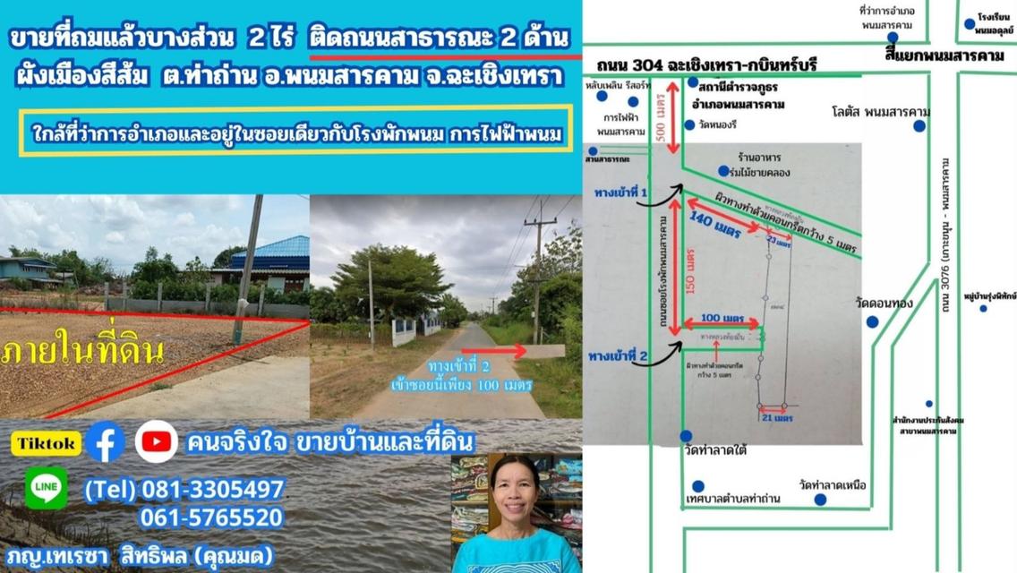 ขายที่ถมแล้ว ใกล้โรงพักพนม ผังสีส้ม  2 ไร่  ต.ท่าถ่าน อ.พนมสารคาม จ.ฉะเชิงเทรา 1