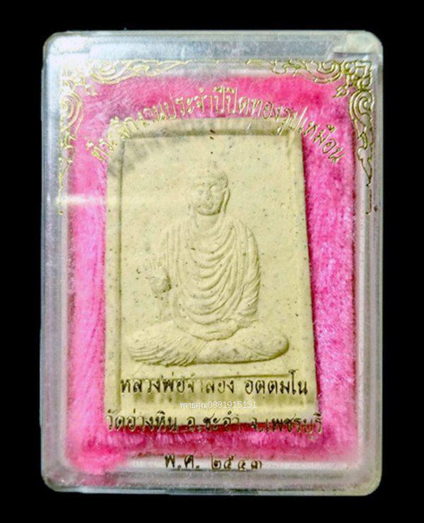 รูป พระพุทธเจ้าหลังพระสิวลีหลวงพ่อจำลอง วัดอ่างหิน เพชรบุรี ปี2543 1