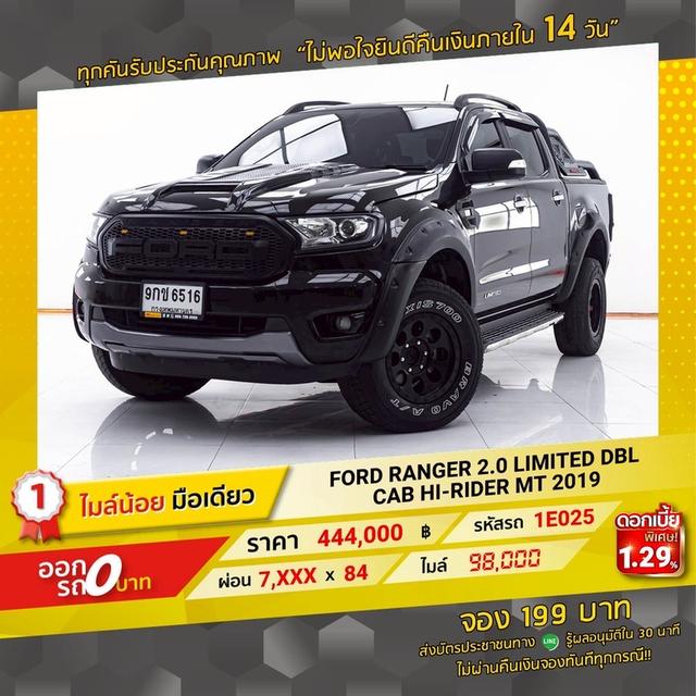 รหัสรถ 1E025 RANGER 2.0 LIMITED DBL CAB HI-RIDER 2019 19