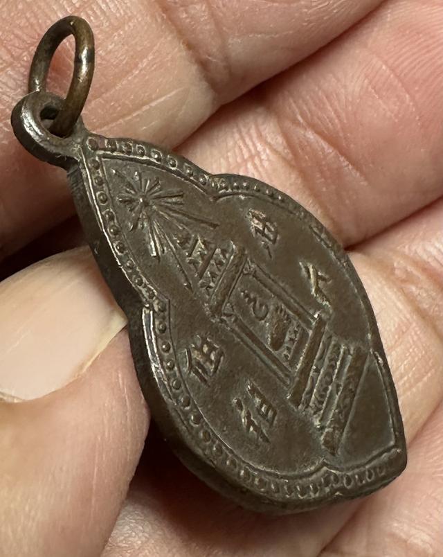 เหรียญวิมานพระพุทธบาท สมเด็จพระพุฒาจารย์ (นวม) วัดอนงคาราม รุ่นปี พ.ศ. 2497