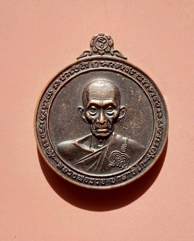 เหรียญรวยมหาลาภ หลวงพ่อรวย วัดตะโก เสาร์ 5 ปี 2540เนื้อทองแดงรมดำ "บล็อกพิเศษ ตอกโค้ด ๙๖ นิยม