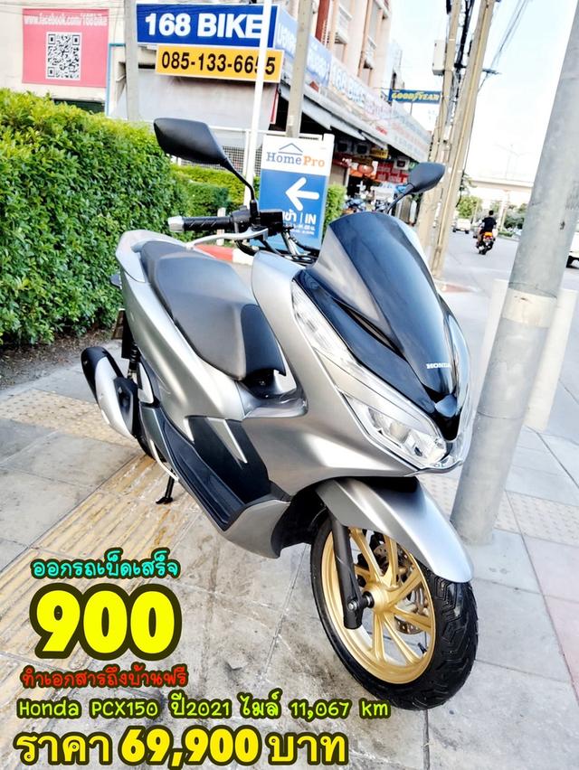 Honda PCX150i Keyless ปี2021 สภาพเกรดA 11067 km เอกสารพร้อมโอน 1