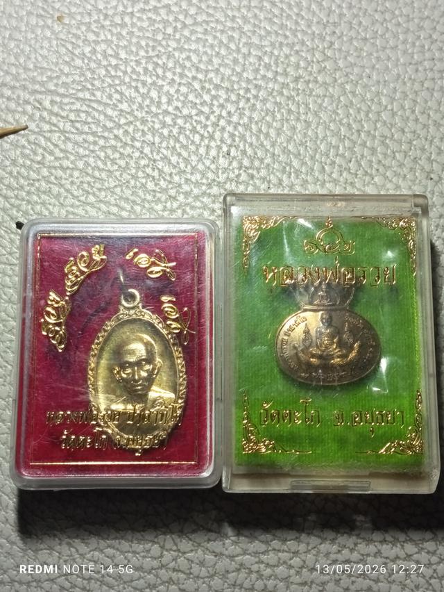 พระเครื่อง พระไหม่ พระบ้าน