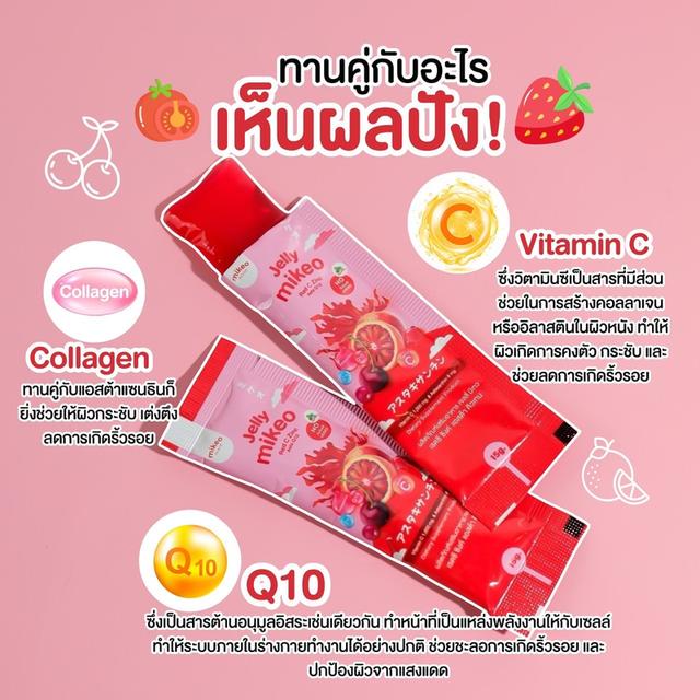 Jelly Mikeo Asta Q10 Red C Zine 250 มล.(30ซอง)​ 2