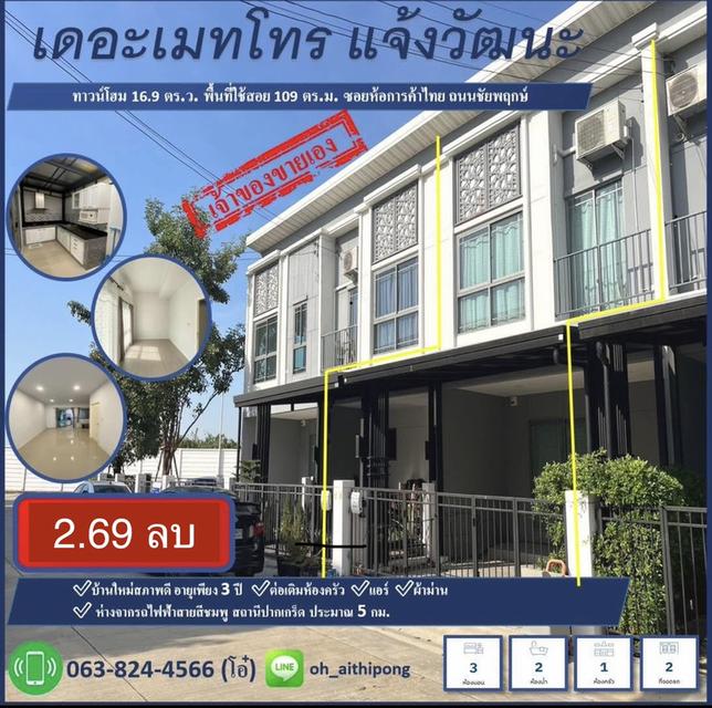 ประกาศ!! ขายบ้าน ทาวน์โฮม 2 ชั้น 3 ห้องนอน 2 ห้องน้ำ 2 2 1