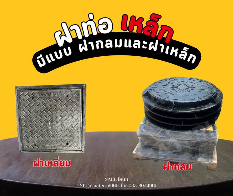 🛒 จำหน่ายฝาท่อแมนโฮลเหล็กหล่อ ✨