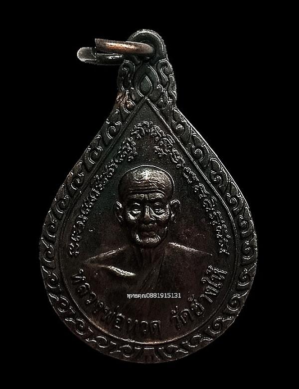 เหรียญหลวงพ่อทวด วัดช้างให้ จ.ปัตตานี ปี2553