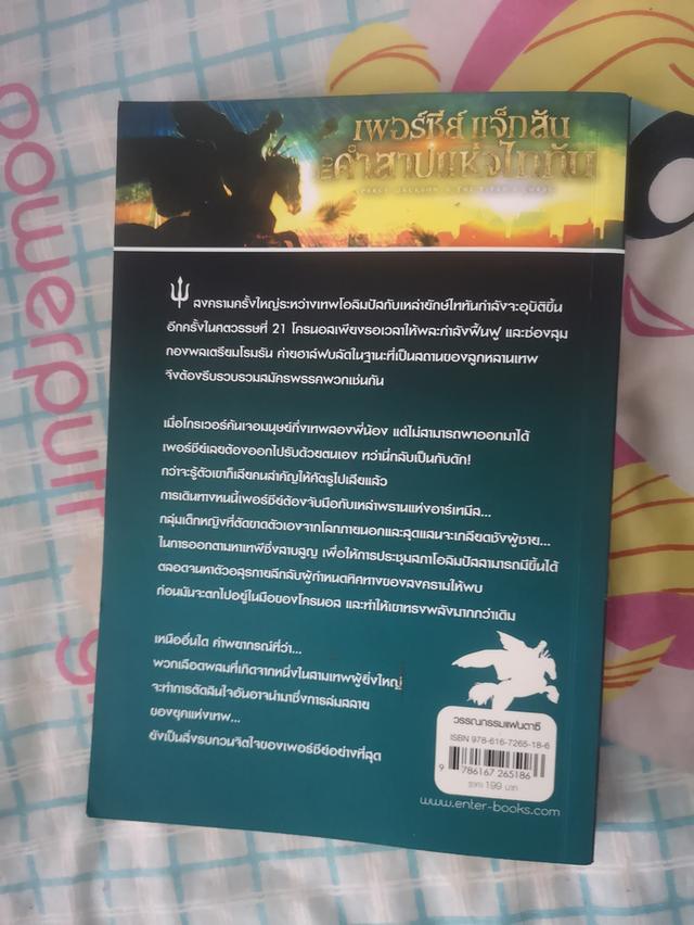 เพอร์ซีย์ แจ็กสัน (Percy Jackson) เล่ม 1-5 8