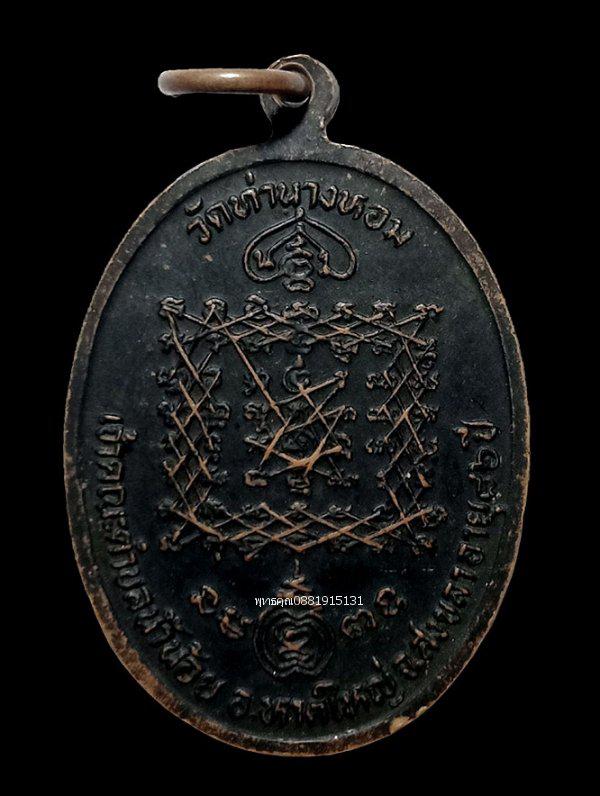 รูป เหรียญรุ่นแรกหลวงพ่ออินทร์ วัดท่านางหอม สงขลา 4
