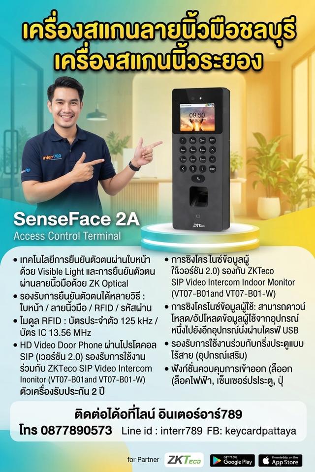 เครื่องสแกนหน้าระยอง เครื่องสแกนลายนิ้วมือระยอง โทร. 087-7890573 ชุดควบคุมประตู เครื่องสแกนนิ้วมือระยอง เครื่องสแกนใบหน้าระยอง