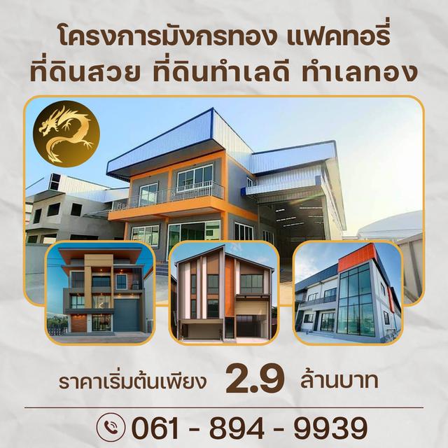 ขายที่ดินเปล่าถมแล้วพร้อมรับสร้างโกดัง โรงงาน ออฟฟิศใหม่ ย่านบางบัวทอง นนทบุรี 340 1