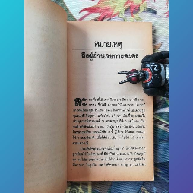 เหตุเกิดเมื่อคืนวันที่ 16 มกรา : อายน์ แรน (Ayn Rand) บทละคร