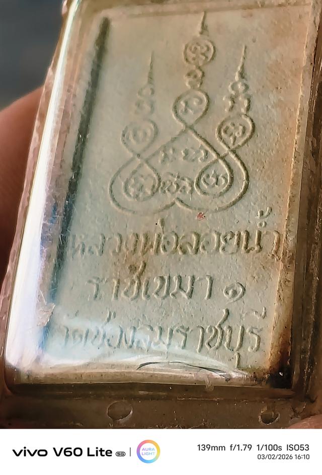 พระเครื่อง สมเด็จหลวงพ่อแก่นจันทร์ รูปที่ 5