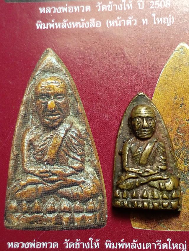 พระเครื่องของเก่าของสะสม รูปที่ 6