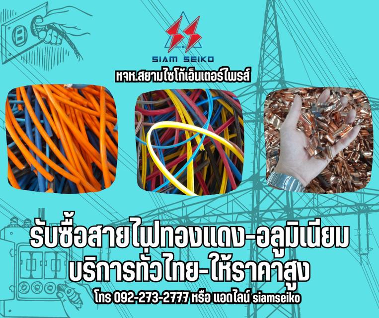 รับซื้อสายไฟ รับซื้อสายไฟเหลือใช้งาน รับซื้อสายไฟเก่า โทร 092 273 2777