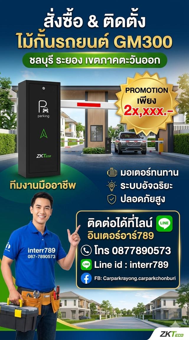 ไม้กั้นรถยนต์ระยอง ไม้กั้นรถระยอง 0877890573 ไม้แขนกั้นระยอง บ่อวิน ศรีราชา