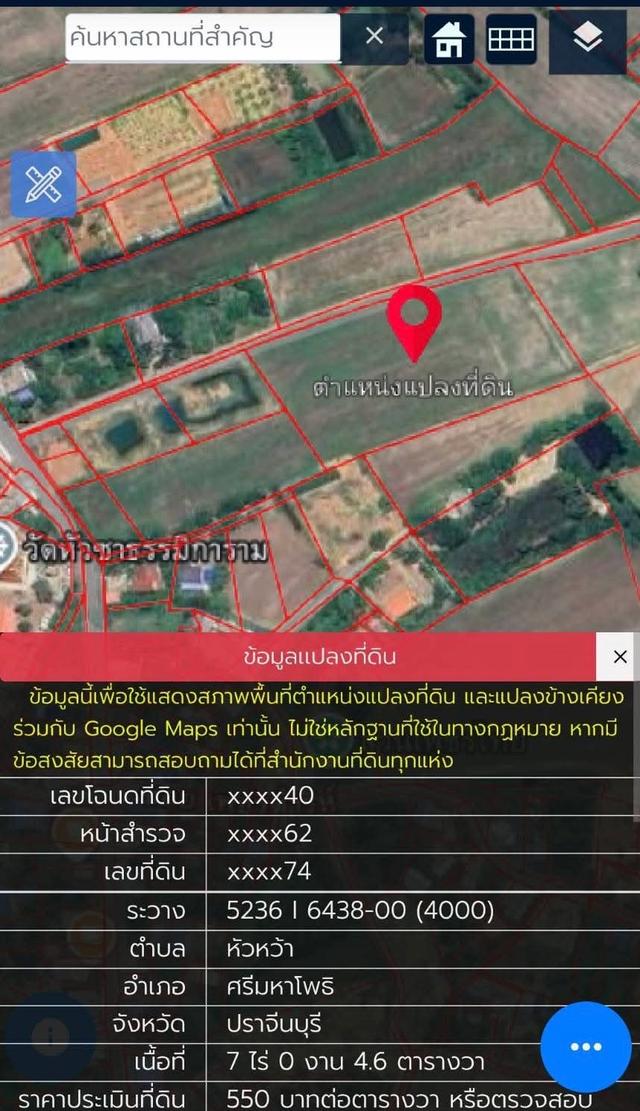 ที่ดินทำเลสวย ปราจีนบุรี