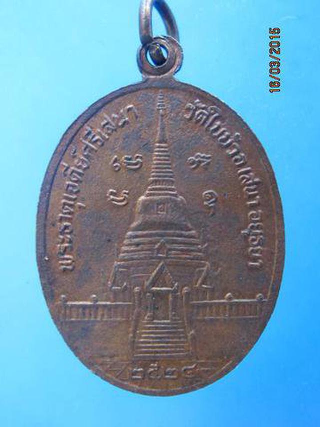 รูป 1301 เหรียญพระธรรมโมลี วัดใบบัว ปี 2524 หลังพระธาคุเจดีย์ศรี 1