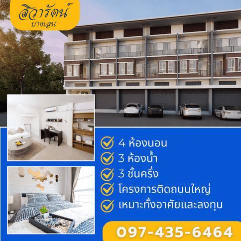 อาคารพาณิชย์พร้อมอยู่ 2