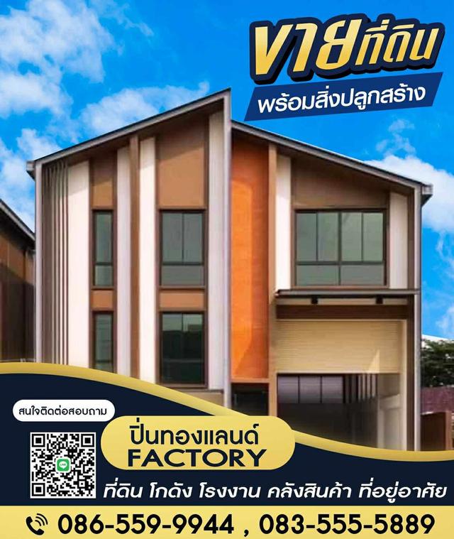 ขายที่ดิน โรงงาน โกดัง ที่ยู่อาศัย ติดเครดิต ก็สามารถเป็นเจ้าของได้ 8