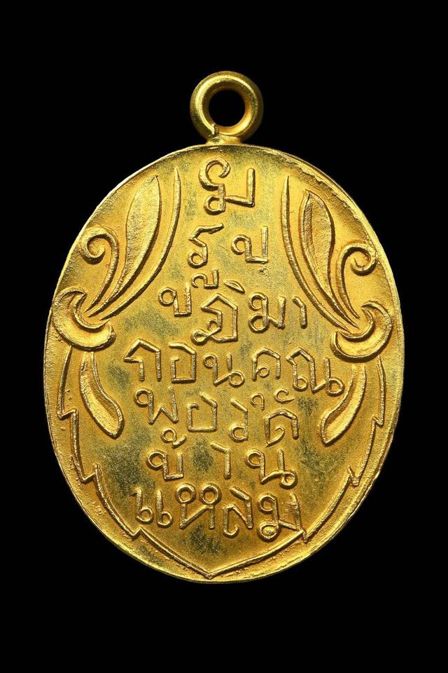 เหรียญหลวงพ่อวัดบ้านแหลม เหรียญรุ่นแรก 2460 เนื้อทองคำ (Rian Luang Phor Wat Baan Laem) 2