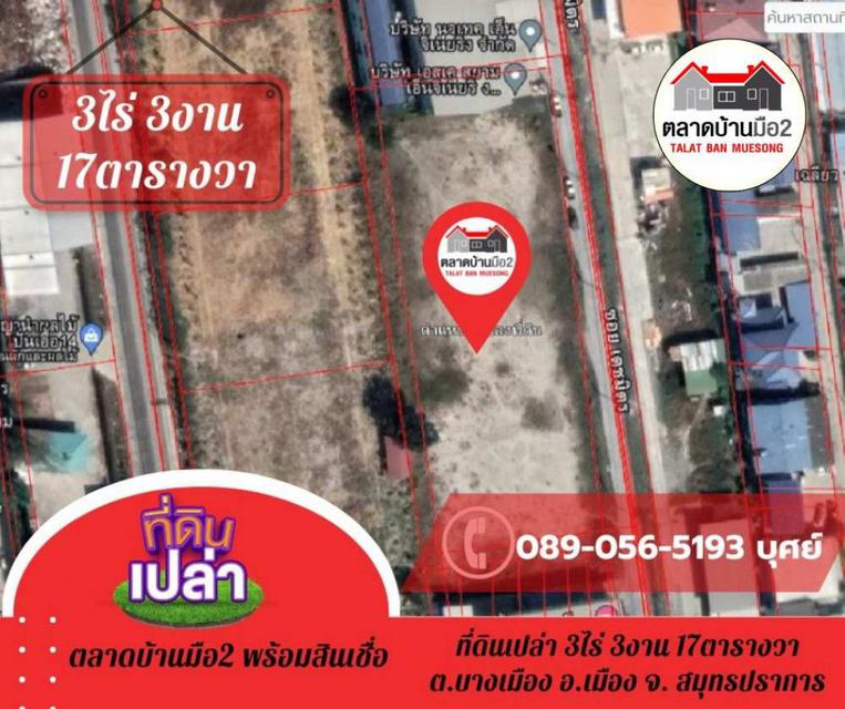 ขาย ที่ดิน ต้องการขายด่วนๆที่ดินเปล่าซอยเดชมิตร 3 ไร่ 3 งาน 17 ตร.วา 2