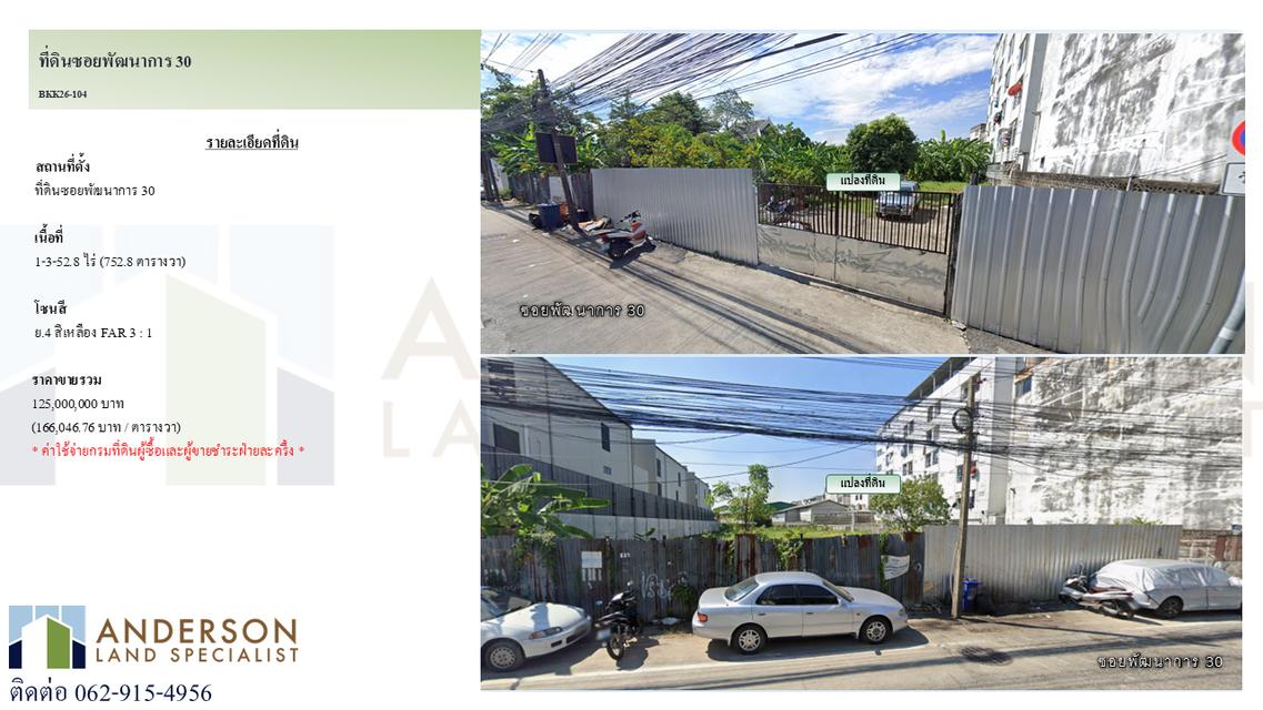 ขายที่ดิน ซอยพัฒนาการ 30 1