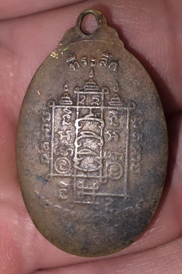 เหรียญพระครูสังวรสุตาภิวัฒน์ (หลวงพ่อสาย) วัดหนองสองห้อง จ.สมุทรสาคร ปี 2516 2