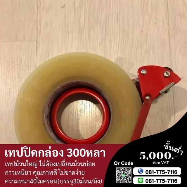 เทปปิดกล่อง300หลา