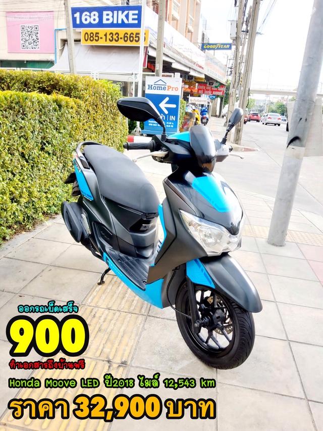  Honda Moove LED idlingstop ตัวท็อป ปี2018 สภาพเกรดA 12543 km เอกสารพร้อมโอน