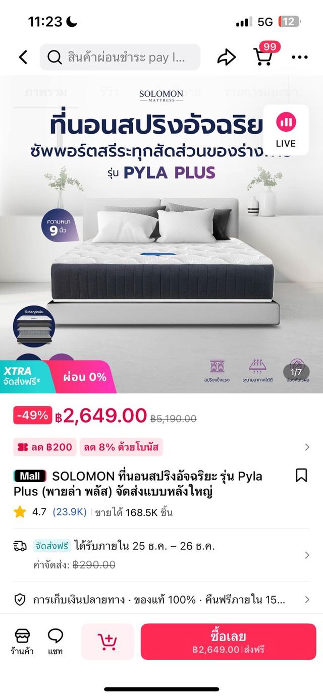 ที่นอน สปริง solomon มือหนึ่ง