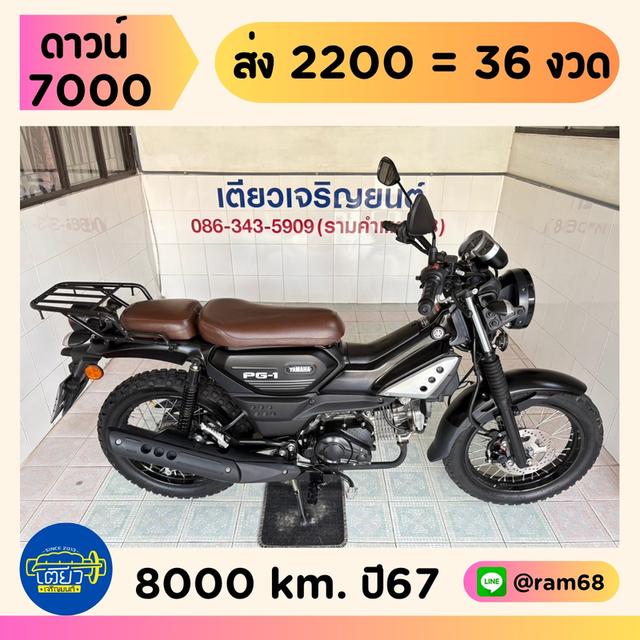 PG-1 โฉม2023 สภาพมือ1 ไม่เคยล้ม ไม่เคยชน เอกสารครบ มีสมุดคู่มือ มีรับประกัน จัดส่งได้ มีเก็บปลายทาง วิ่ง8000 ปี67