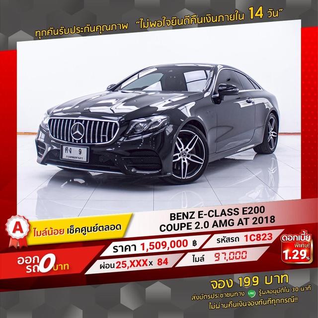 รหัสรถ  1C823 BENZ E200 COUPE 2.0 AMG 2018 18
