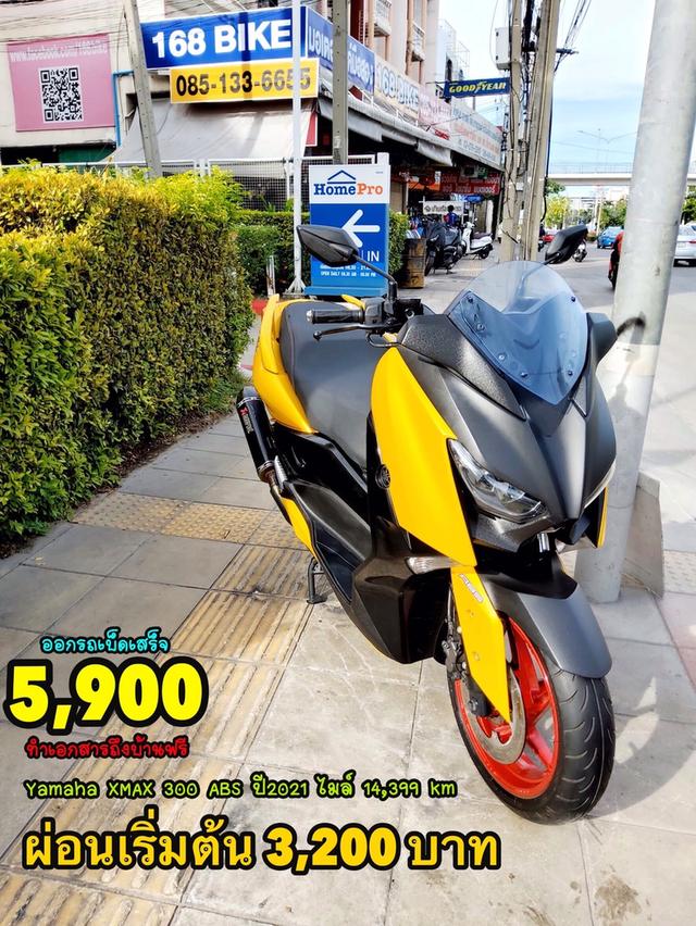 ออกรถเบ็ดเสร็จ5900 Yamaha Xmax 300 ABS ปี2021 สภาพเกรดA 14399 km เอกสารพร้อมโอน