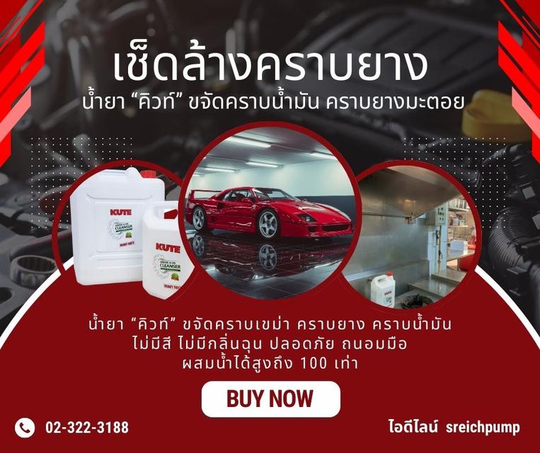 น้ำยาล้างคราบเขม่า ล้างคราบน้ำมันในครัวเรือน KUTE Cleanser