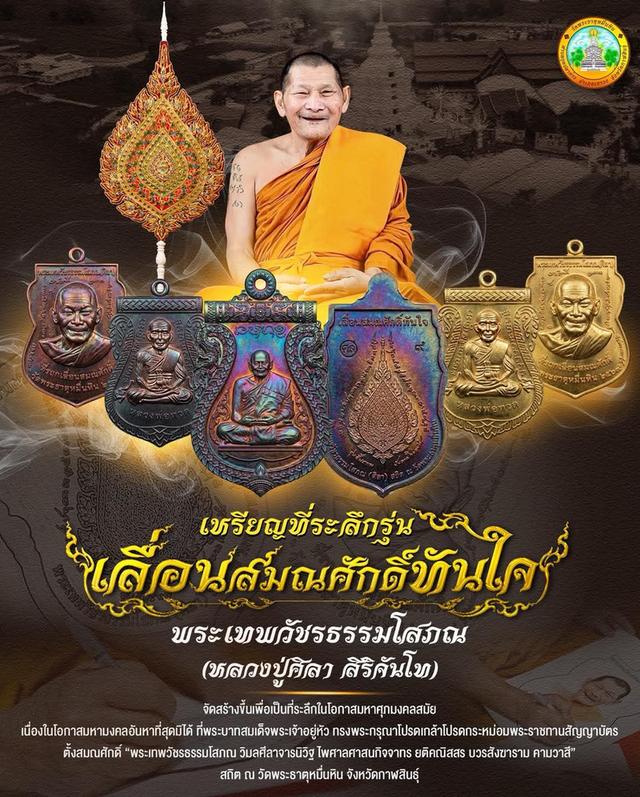 หลวงปู่ศิลา สิริจันโท รุ่น เลื่อนสมณศักดิ์ รูปย่อยที่ 4
