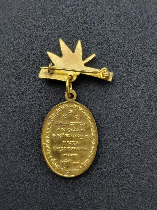 เหรียญกิ่งไผหลวงพ่อเกษม เขมโก กะไหล่ทอง(กรรมการ) ปี2518