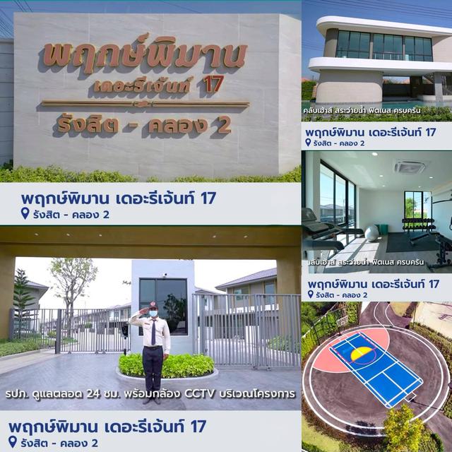 ขายบ้านแฝดโครงการพฤกษ์พิมานเดอะรีเจ้นท์17 พื้นที่37.5ตรว.พิ้นที่ใช้สอยภายใน170ตรม.4นอน 3น้ำ 1รับแขก 1ครัว 3.69 ล้าน(ราคารวมโอนแล้ว) แถมแอร์5เครื่อง 11