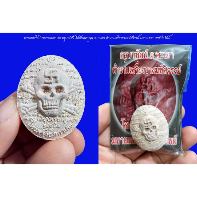 👻 PHRAI KRASIP: THE GHOST WHISPERER 💰 Master the Unseen Advantage: Command the Spiritual Sentinel of Fortune and Divine Protection รูปที่ 4