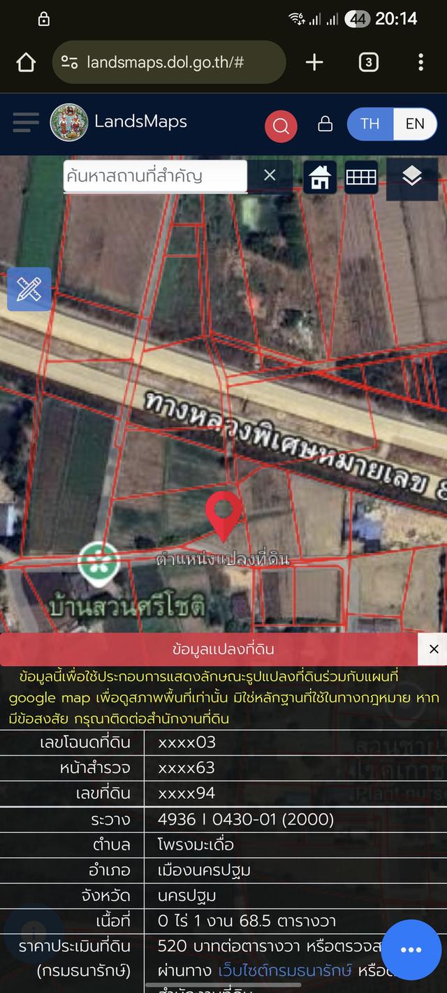 ที่ดิน นครปฐม 1