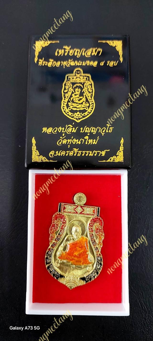เหรียญเสมา ที่ระลึกอายุวัฒนะมงคล ๘รอบ ปี๒๕๖๖ No.๘๙ เนื้อทองเหลือง ลงยาขอบดำแดง พุ้มแดงส้ม จัดสร้าง ๑๐๖ เหรียญหลวงปู่อิ่ม ปัญญาวุโธ.วัดทุ่งนาใหม่